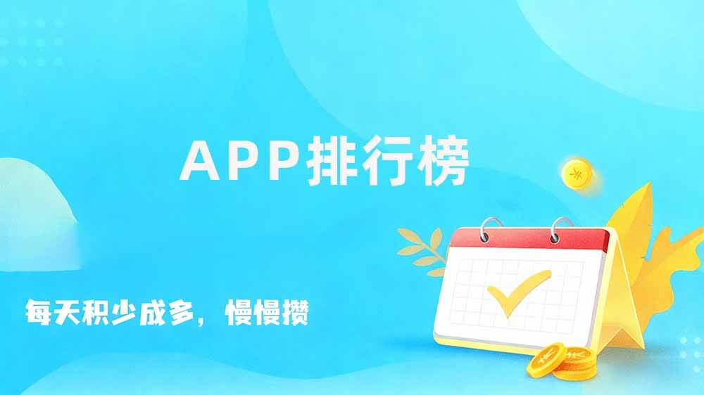 十大悬赏任务平台排行榜，悬赏任务平台app大全